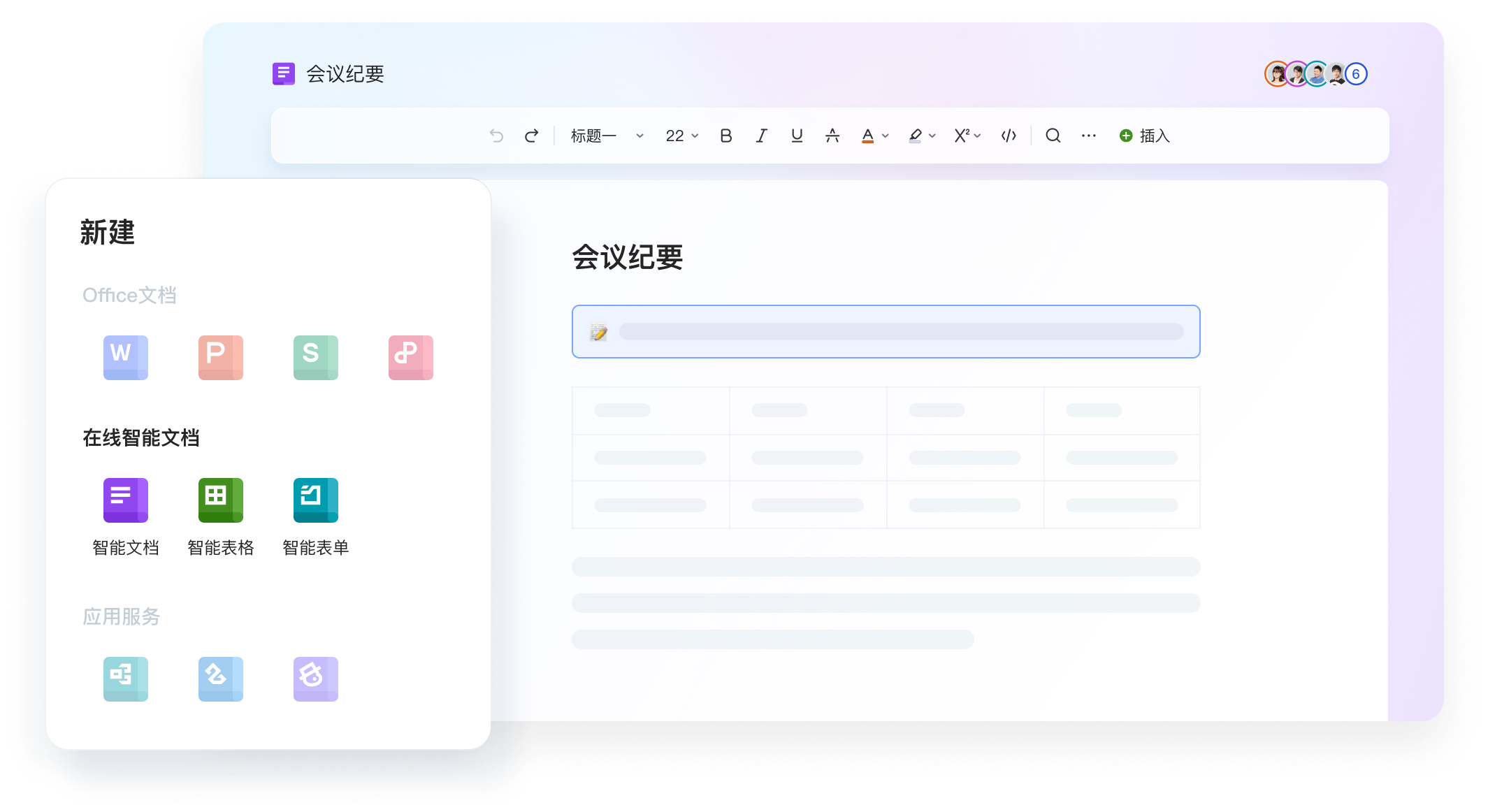 WPS 极速 App 云文档轻量同步界面