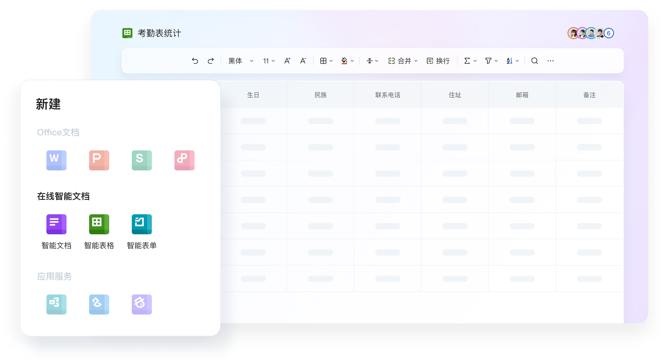 WPS 极速 App 表格轻量编辑